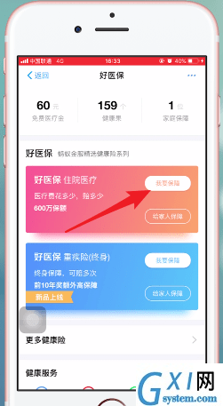 支付宝里蚂蚁保险的详细使用过程介绍截图