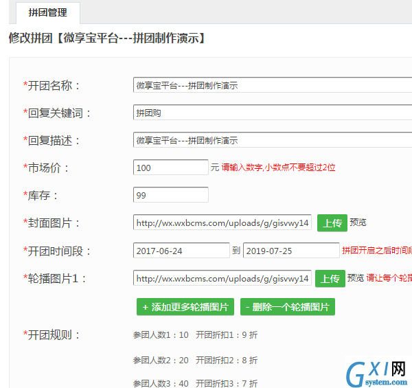 微信公众平台制作一个团购链接，微信团购怎么做截图