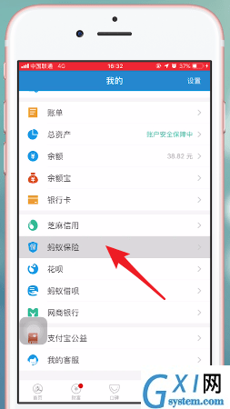 支付宝蚂蚁保险取消自动续费的操作过程截图