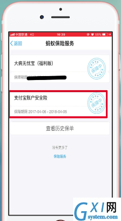 支付宝蚂蚁保险取消自动续费的操作过程截图