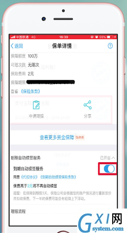 支付宝蚂蚁保险取消自动续费的操作过程截图