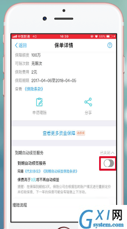 支付宝蚂蚁保险取消自动续费的操作过程截图