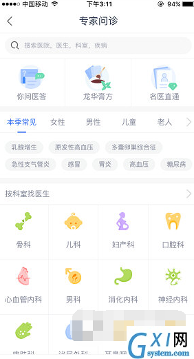 微医APP进行提问的操作过程截图