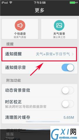 天气通APP设置时间提醒的基础操作截图