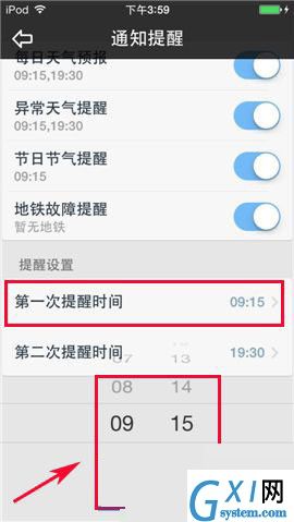 天气通APP设置时间提醒的基础操作截图