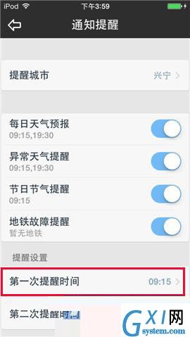 天气通APP设置时间提醒的基础操作截图