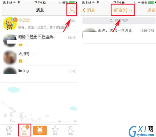 逗Bee查看关注好友的简单操作截图