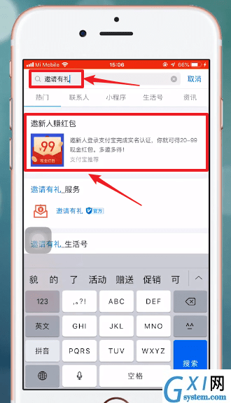 支付宝APP邀请新用户的图文操作过程截图