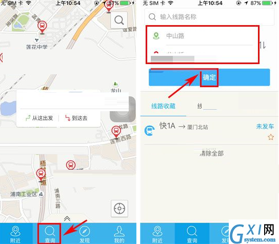 通过兜兜公交APP查找路线的操作过程截图