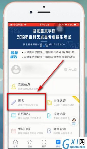 在艺术升里报名的操作过程截图