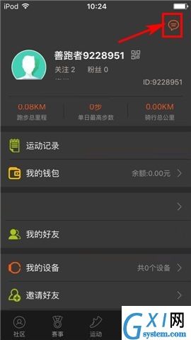 咪咕善跑APP设置好友消息免打扰的操作步骤截图