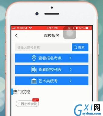 在艺术升里报名的操作过程截图