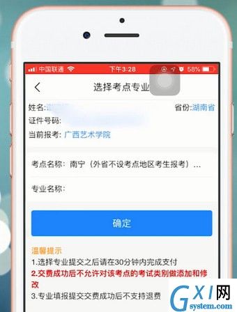 在艺术升里报名的操作过程截图