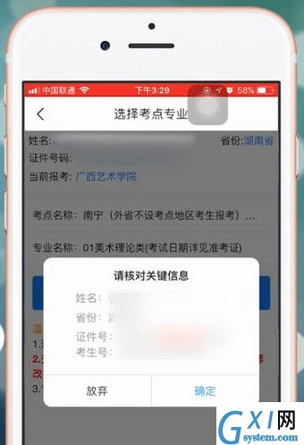 在艺术升里报名的操作过程截图