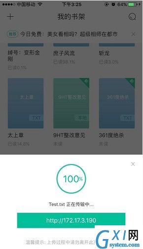 苹果版熊猫看书导入txt的操作流程截图