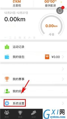 咪咕善跑APP设置播报频率的操作方法截图