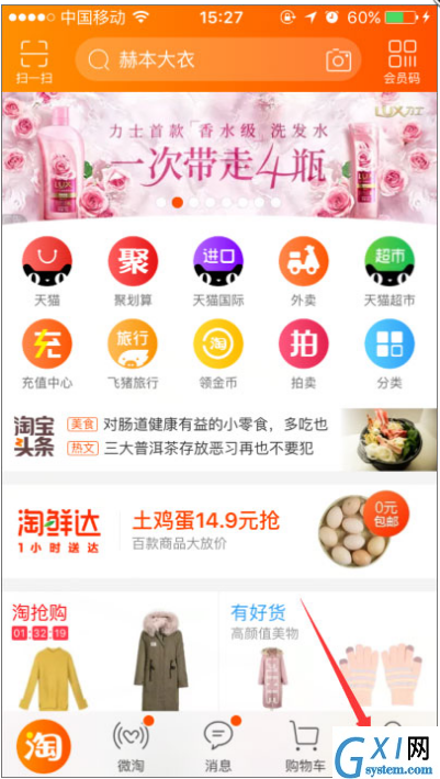 淘宝APP查看注册时间的简单操作截图