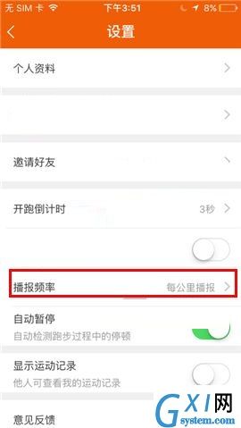 咪咕善跑APP设置播报频率的操作方法截图