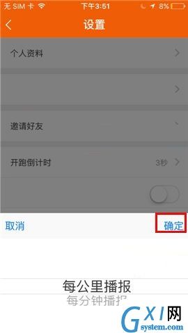 咪咕善跑APP设置播报频率的操作方法截图