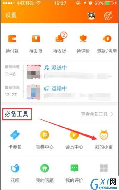 淘宝APP查看注册时间的简单操作截图