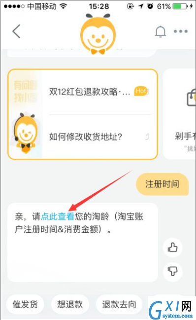 淘宝APP查看注册时间的简单操作截图