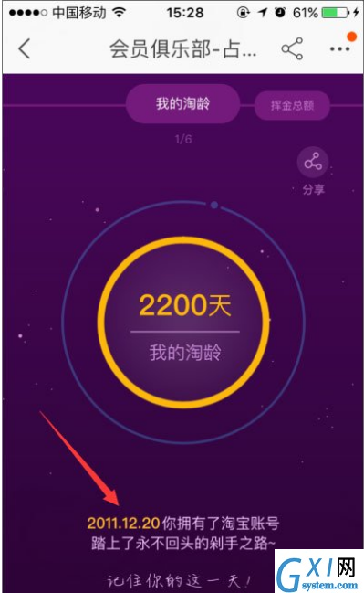 淘宝APP查看注册时间的简单操作截图