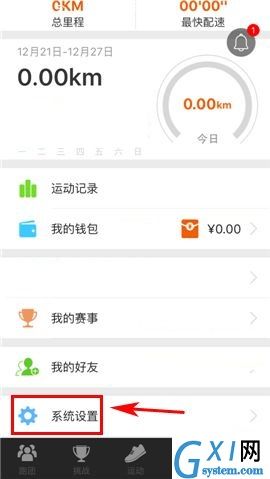 咪咕善跑APP隐藏运动记录的操作步骤