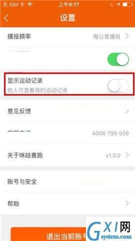 咪咕善跑APP隐藏运动记录的操作步骤截图