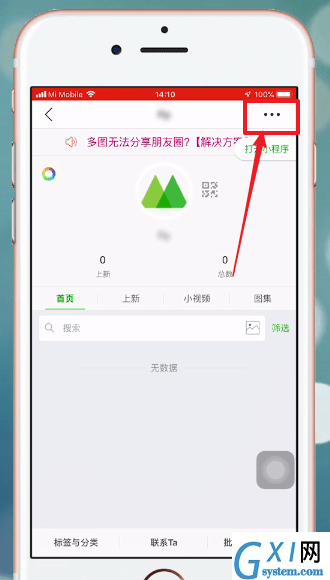 在微商相册里进行取关的基础操作截图