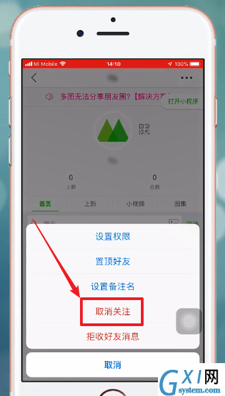 在微商相册里进行取关的基础操作截图