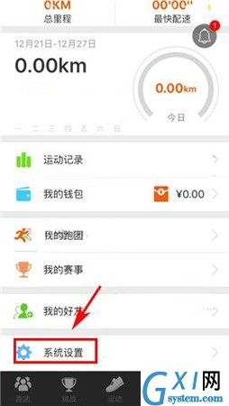 咪咕善跑APP关闭语音提醒的操作流程