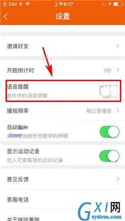 咪咕善跑APP关闭语音提醒的操作流程截图