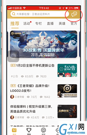 王者营地APP查看好友在线的基础操作截图