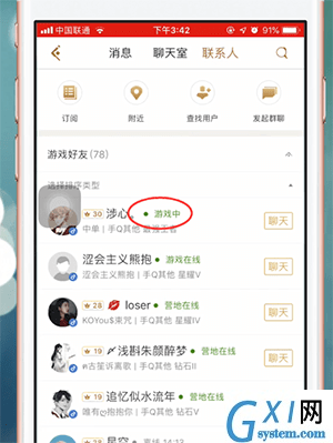 王者营地APP查看好友在线的基础操作截图