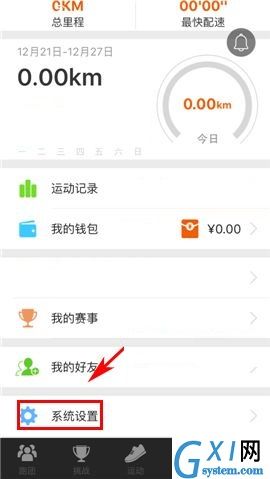 咪咕善跑APP设置开跑倒计时的图文教程截图