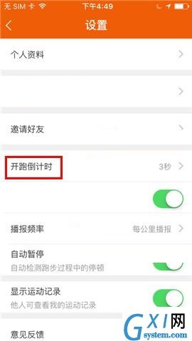 咪咕善跑APP设置开跑倒计时的图文教程截图