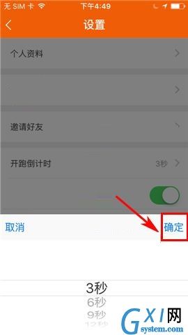 咪咕善跑APP设置开跑倒计时的图文教程截图