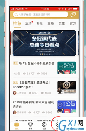 王者营地app查看团队分析的简单操作截图