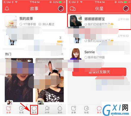 伙星app设置定时销毁消息的操作流程截图