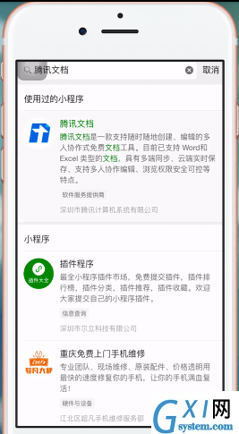 微信APP做出电子版文件的图文操作截图