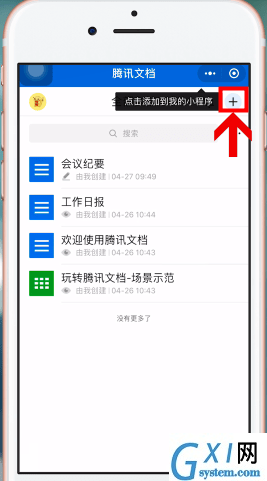 微信APP做出电子版文件的图文操作截图