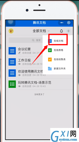 微信APP做出电子版文件的图文操作截图