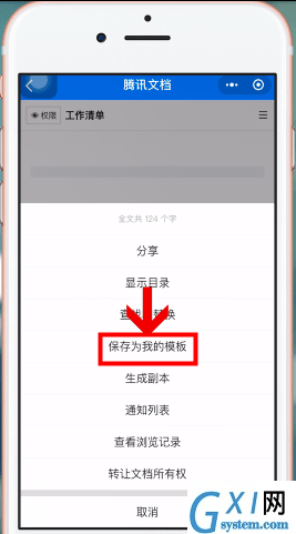 微信APP做出电子版文件的图文操作截图