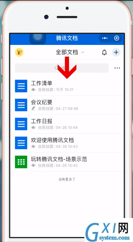 微信APP做出电子版文件的图文操作截图