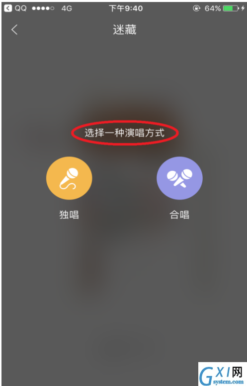 酷我音乐APP唱歌邀好友功能使用讲解截图