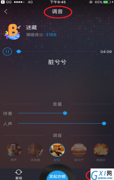 酷我音乐APP唱歌邀好友功能使用讲解截图