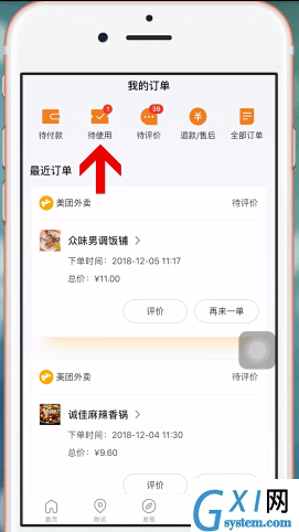 美团APP使用美团劵码的图文操作截图