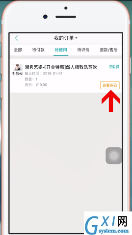 美团APP使用美团劵码的图文操作截图