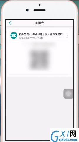 美团APP使用美团劵码的图文操作截图