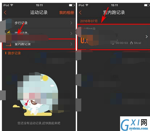 咪咕善跑APP将运动记录删掉的简单操作截图